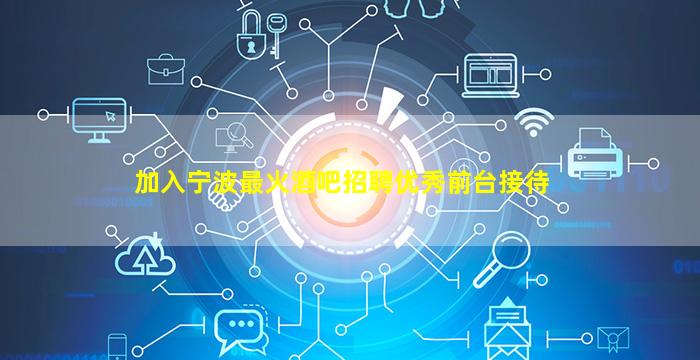 咸阳酒吧招聘