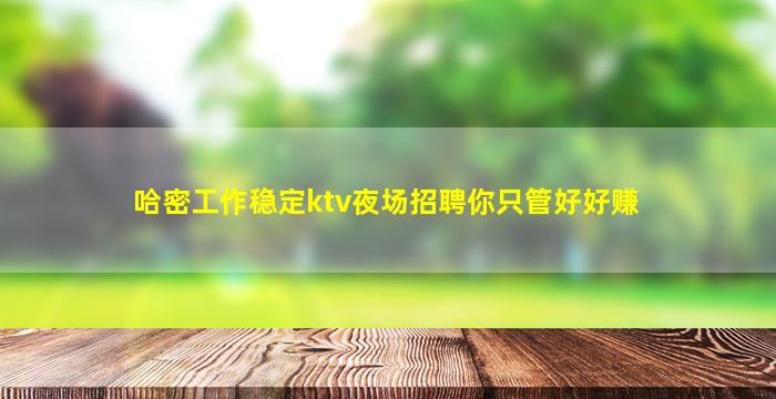 菏泽夜总会招聘